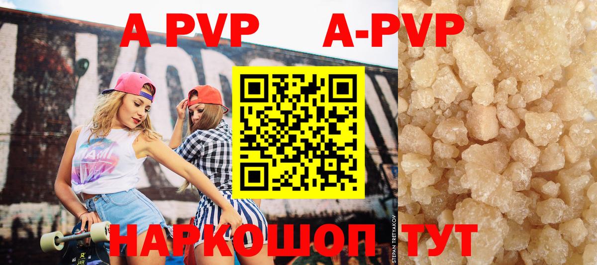 A-PVP VHQ Калуга