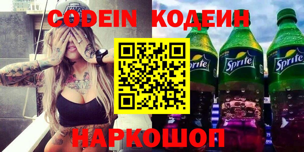 Codein Purple Drank  Вход с VPN  Codein напиток Lean (лин)  Калуга 