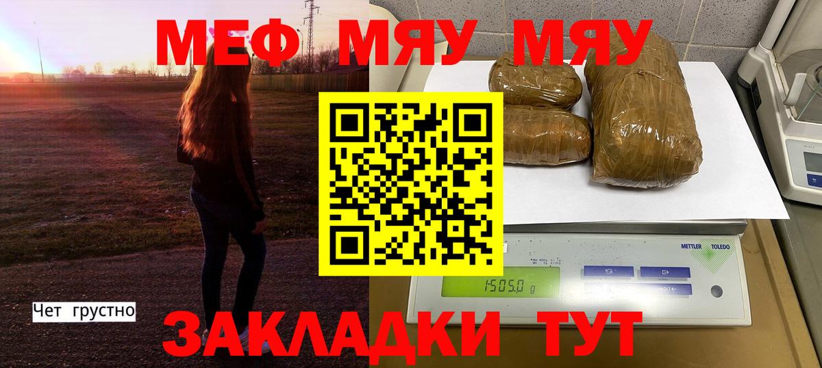 Меф мяу мяу мука Калуга